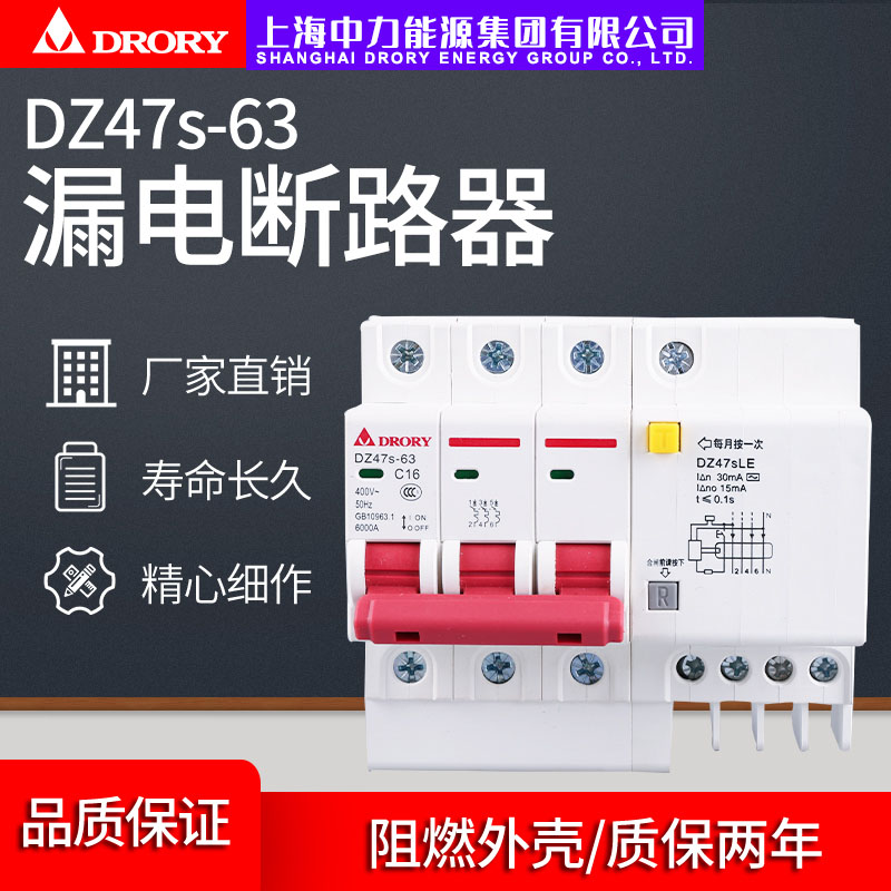 DZ47LE-63; TGC1LE-63; 1P~4P 6A~63A漏電斷路器系列